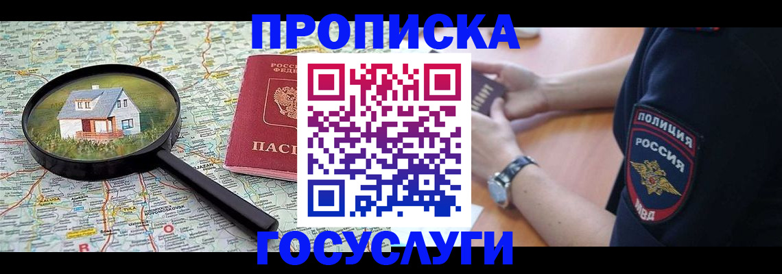 прописка ребенка в Лодейном Поле