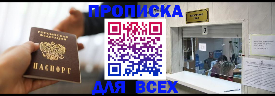 прописка 2025 в Лодейном Поле